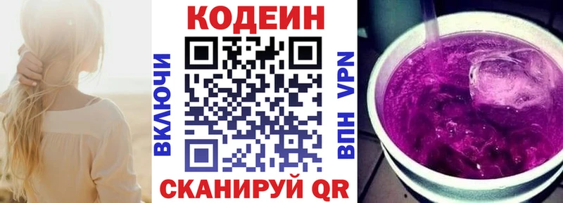 Кодеин Purple Drank  Саянск 
